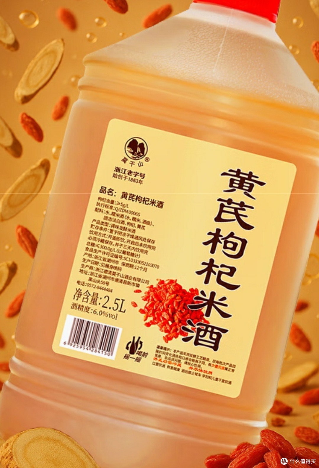 温润滋养,品味时光:莫干山黄芪枸杞米酒