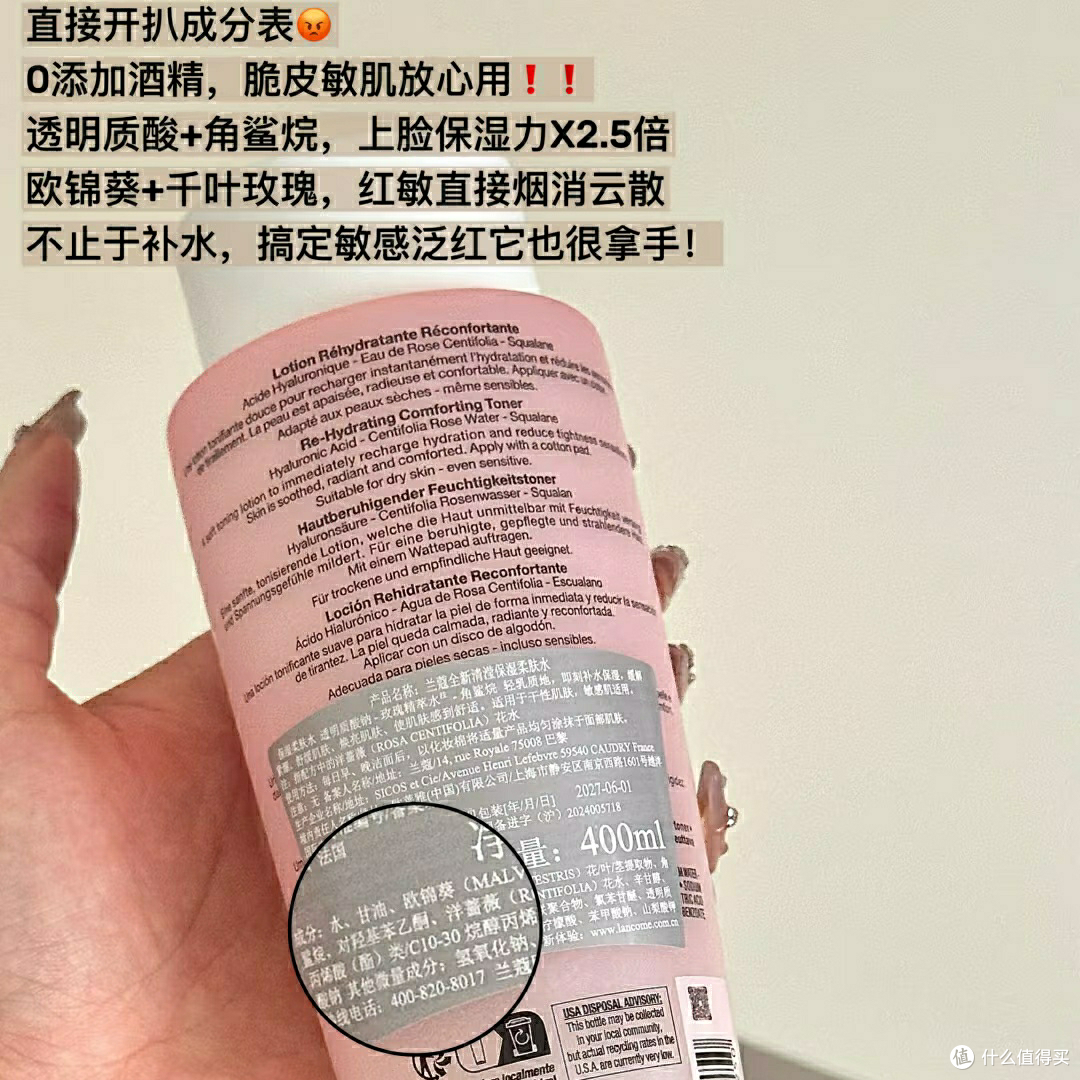 兰蔻粉水升级版:温和保湿!