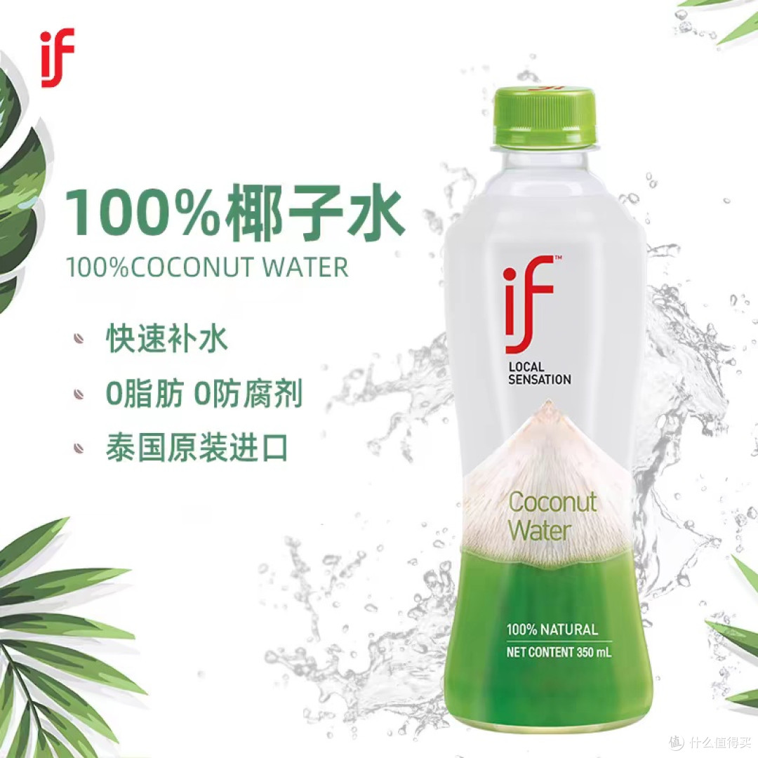 IF 100%天然椰子水—一口喝到泰国椰林的风