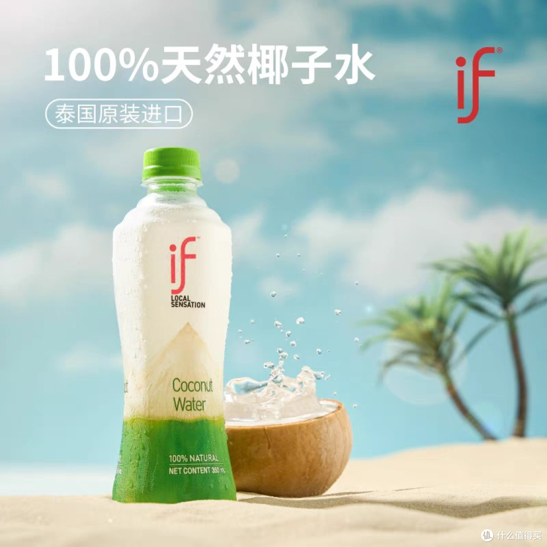 IF 100%天然椰子水—一口喝到泰国椰林的风