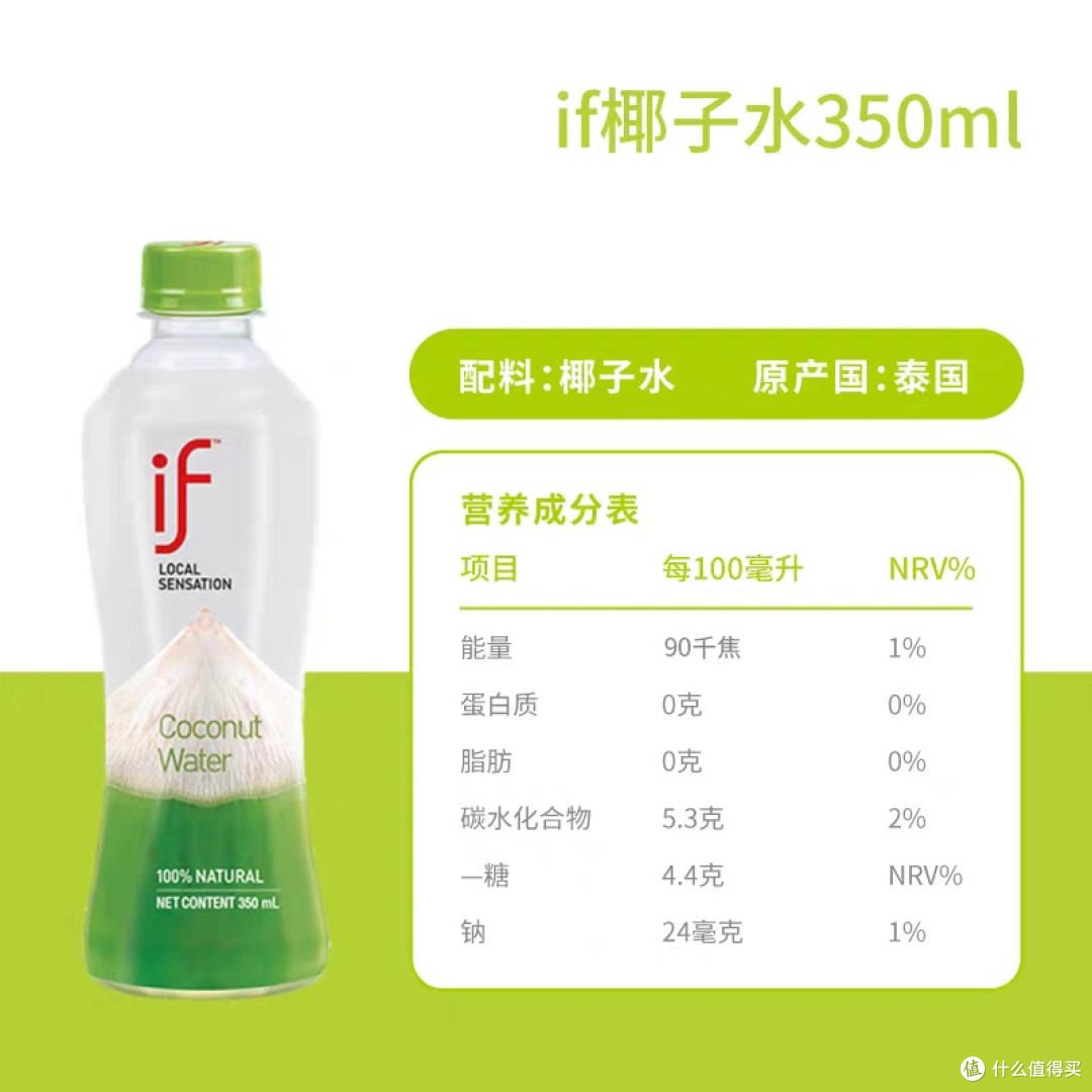 IF 100%天然椰子水—一口喝到泰国椰林的风