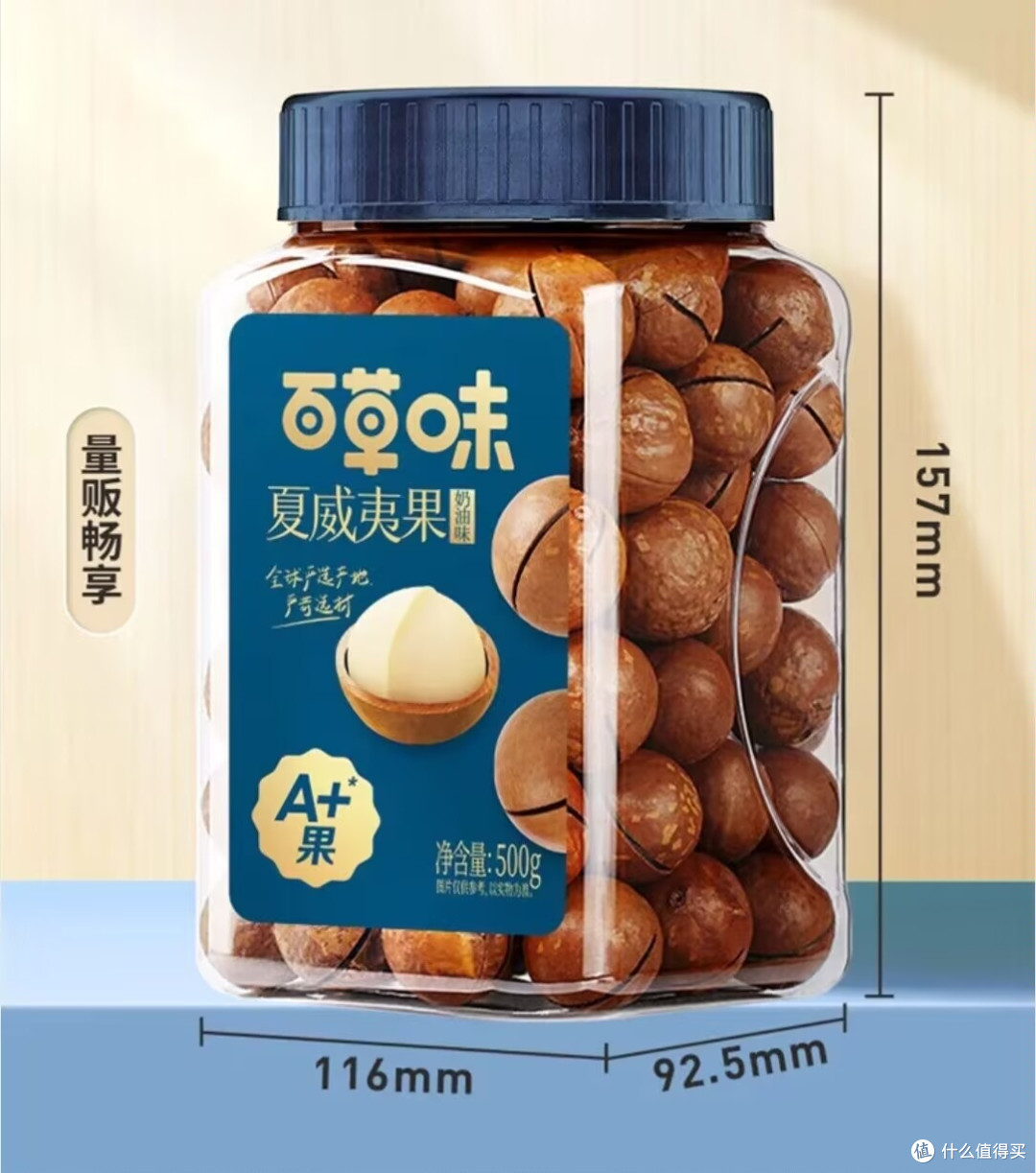 大罐畅享的健康美味——夏威夷果