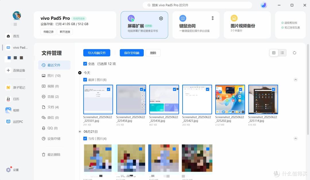 大屏体验还不错,vivo Pad5 pro开箱简评
