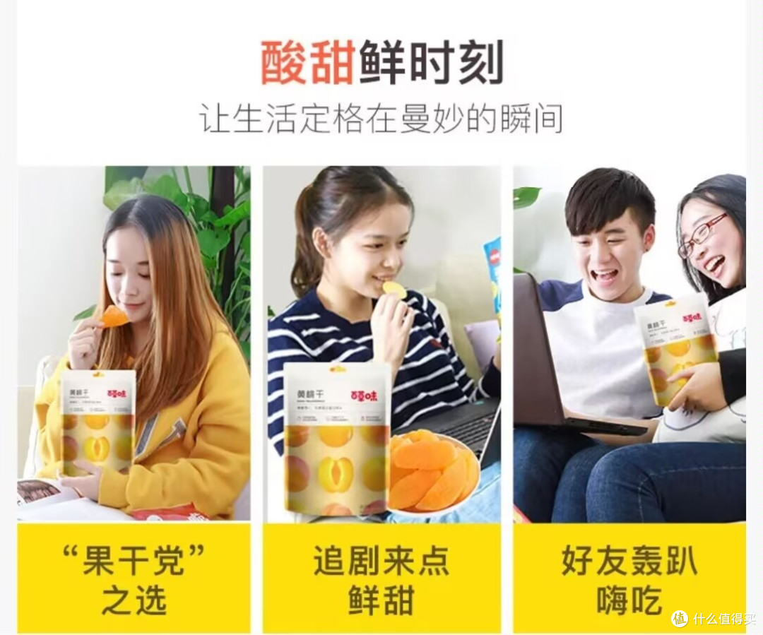 百草味黄桃干:办公室的甜蜜桃香宝藏
