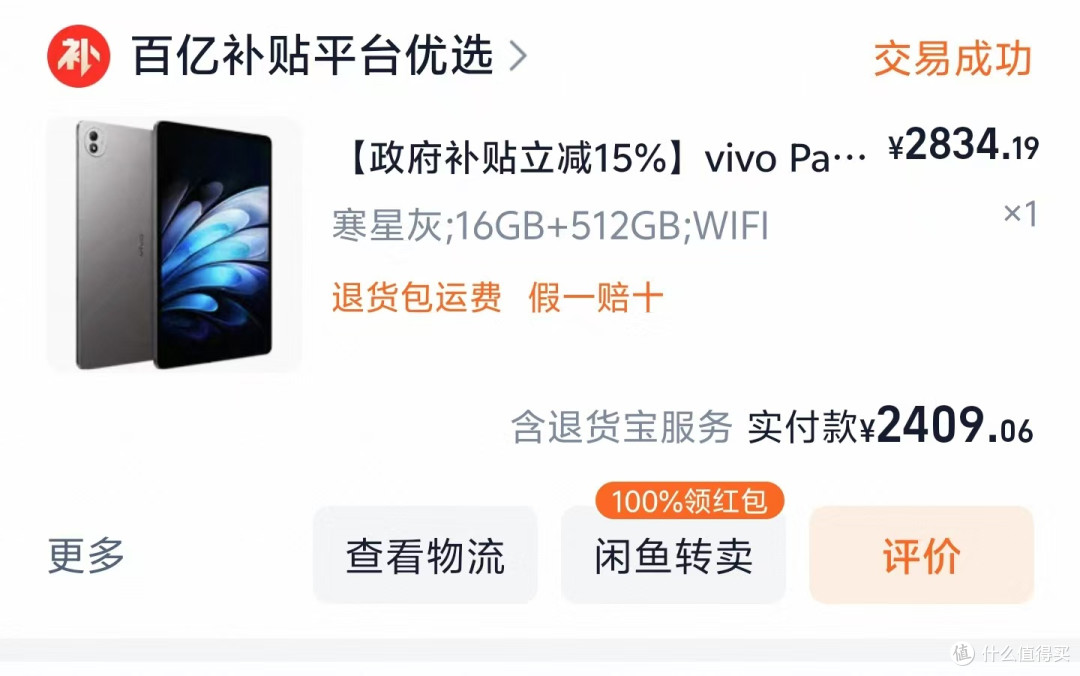 大屏体验还不错,vivo Pad5 pro开箱简评