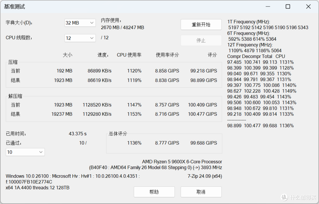 AMD平台装机新宠？金百达星刃6000 C28 48GB套装实测