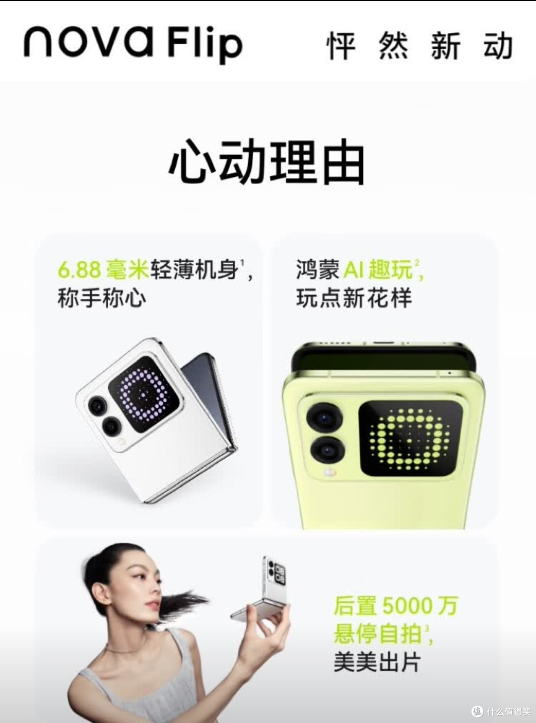 别再乱选!折叠手机这样挑,华为nova Flip真的香
