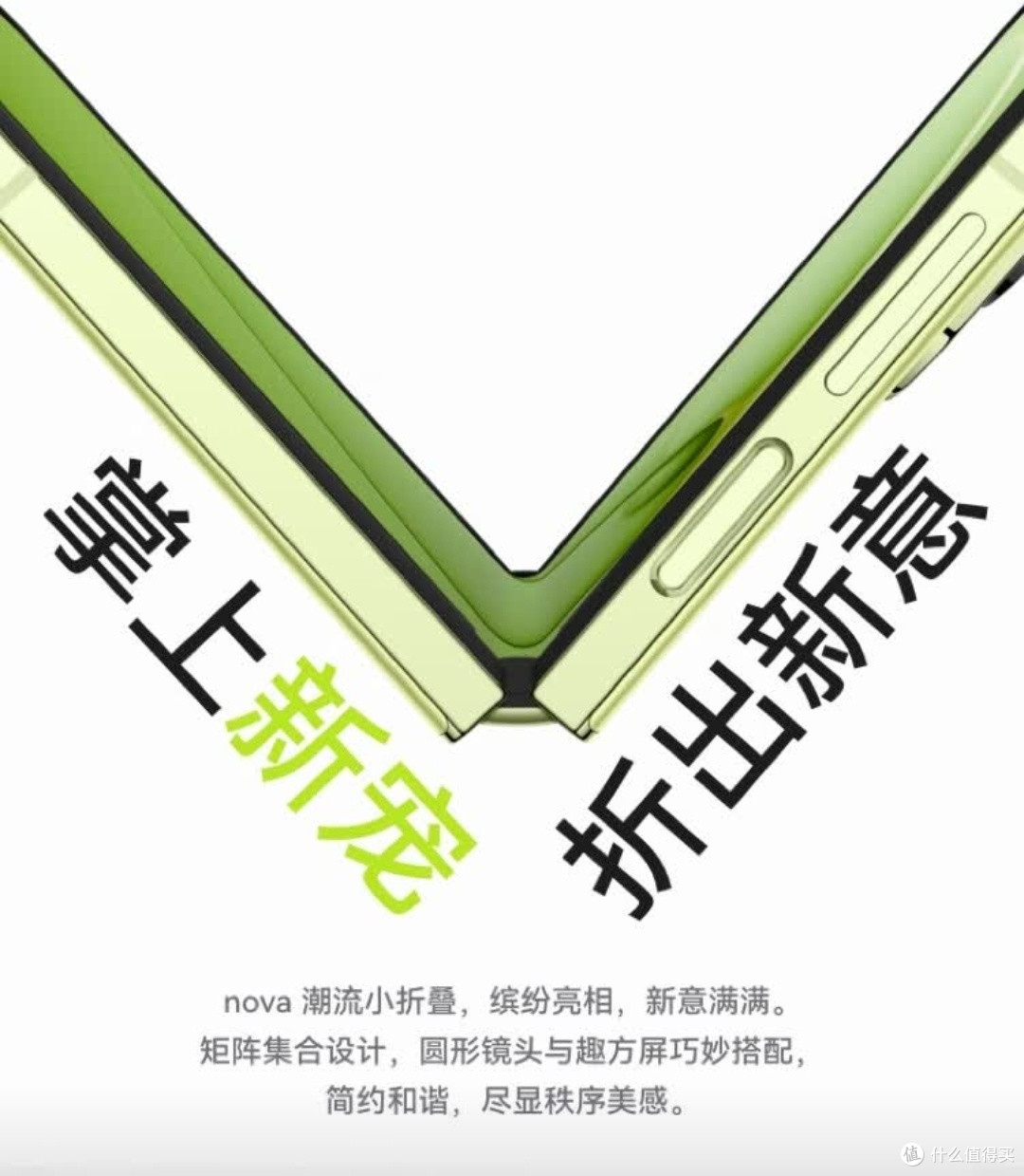 别再乱选!折叠手机这样挑,华为nova Flip真的香