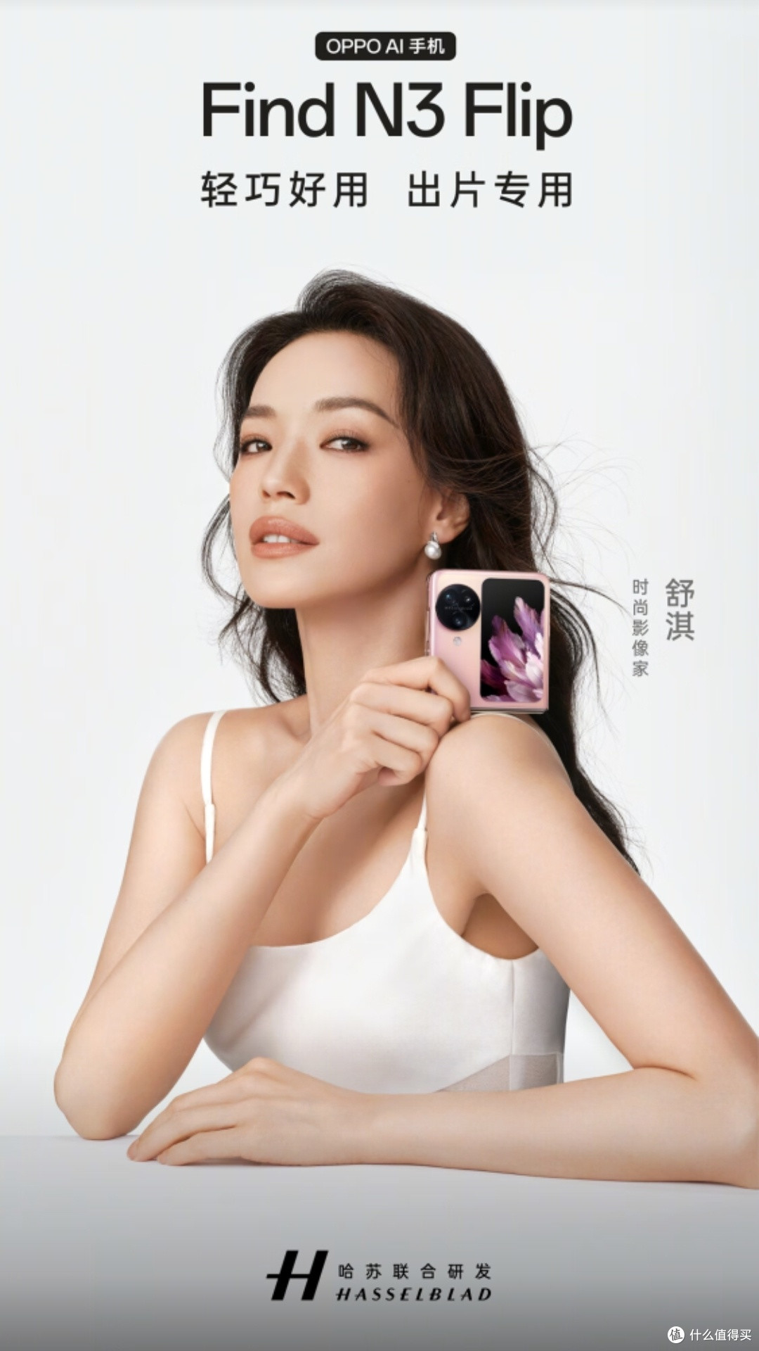 别纠结!OPPO Find N3 Flip,折叠机真香之选