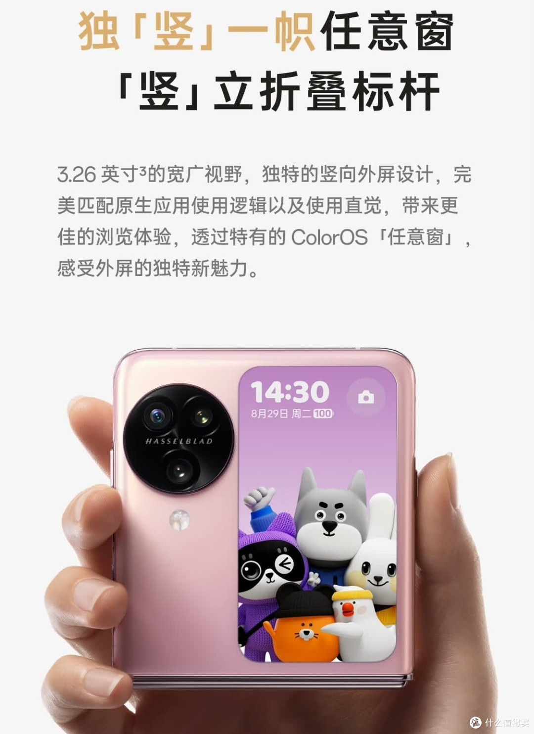 别纠结!OPPO Find N3 Flip,折叠机真香之选