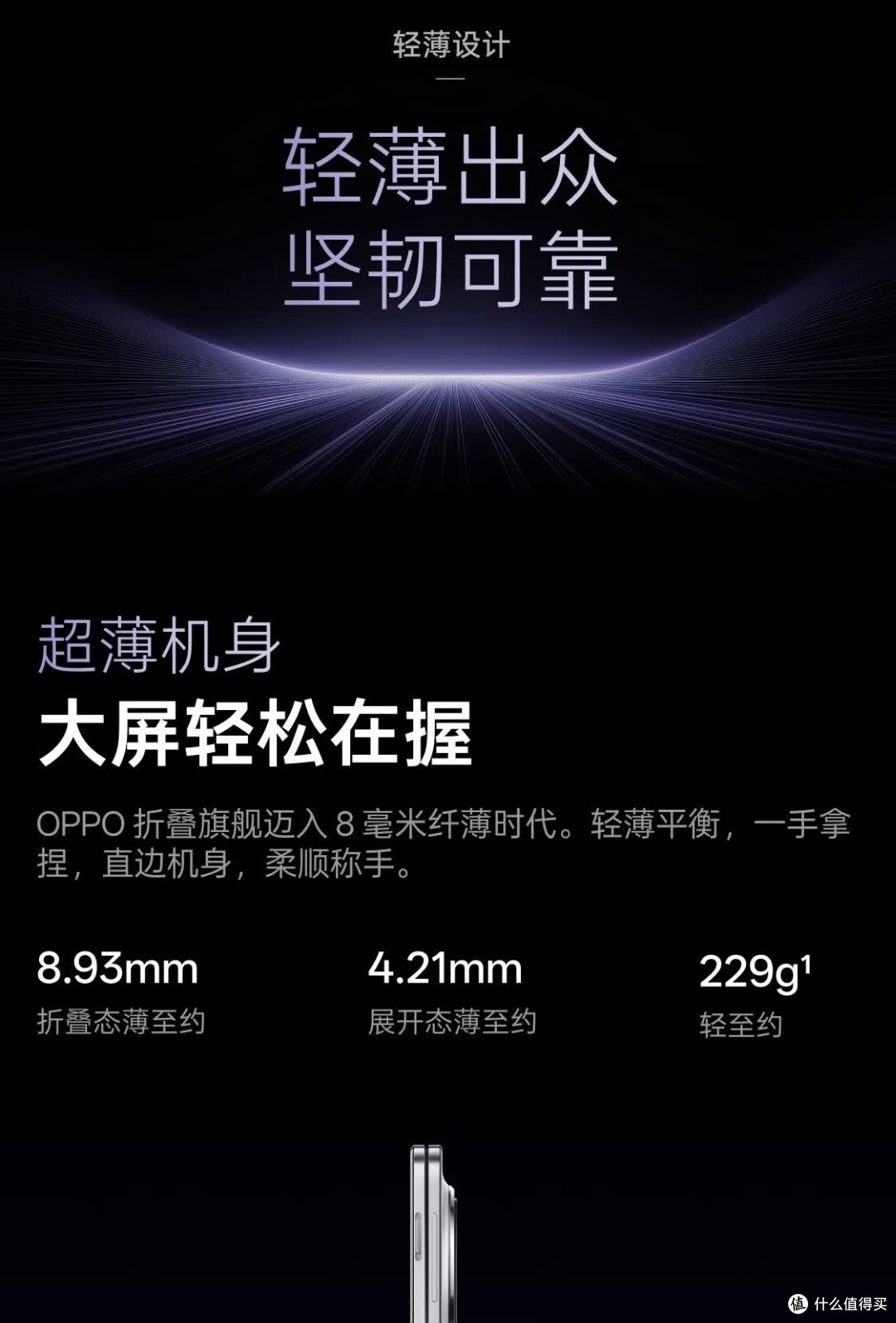 轻薄长续航,折叠旗舰OPPO Find N5不容错过