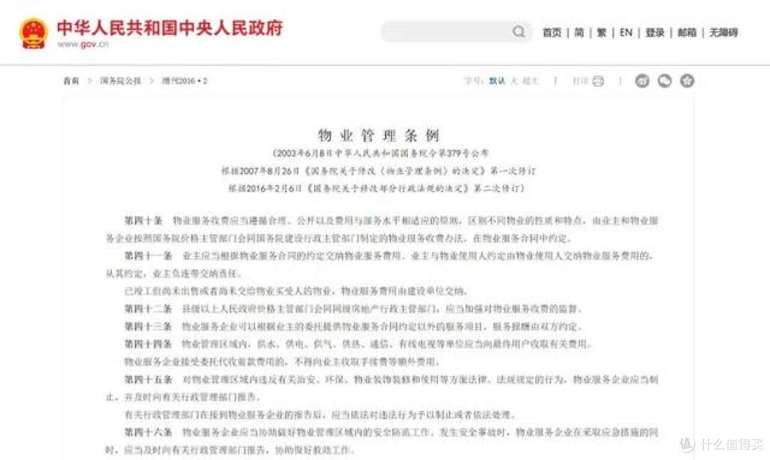 不想交物业费?这10种情况已明令禁止,1分钱都不用出!