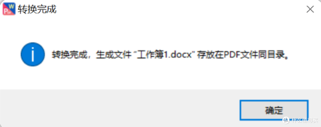 两款转换神器,大幅提升工作效率!