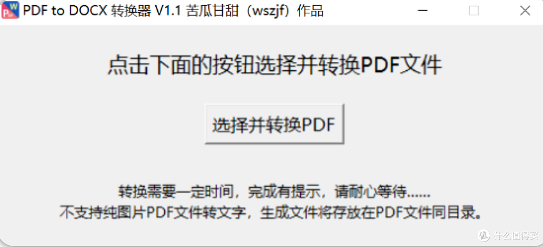 两款转换神器,大幅提升工作效率!