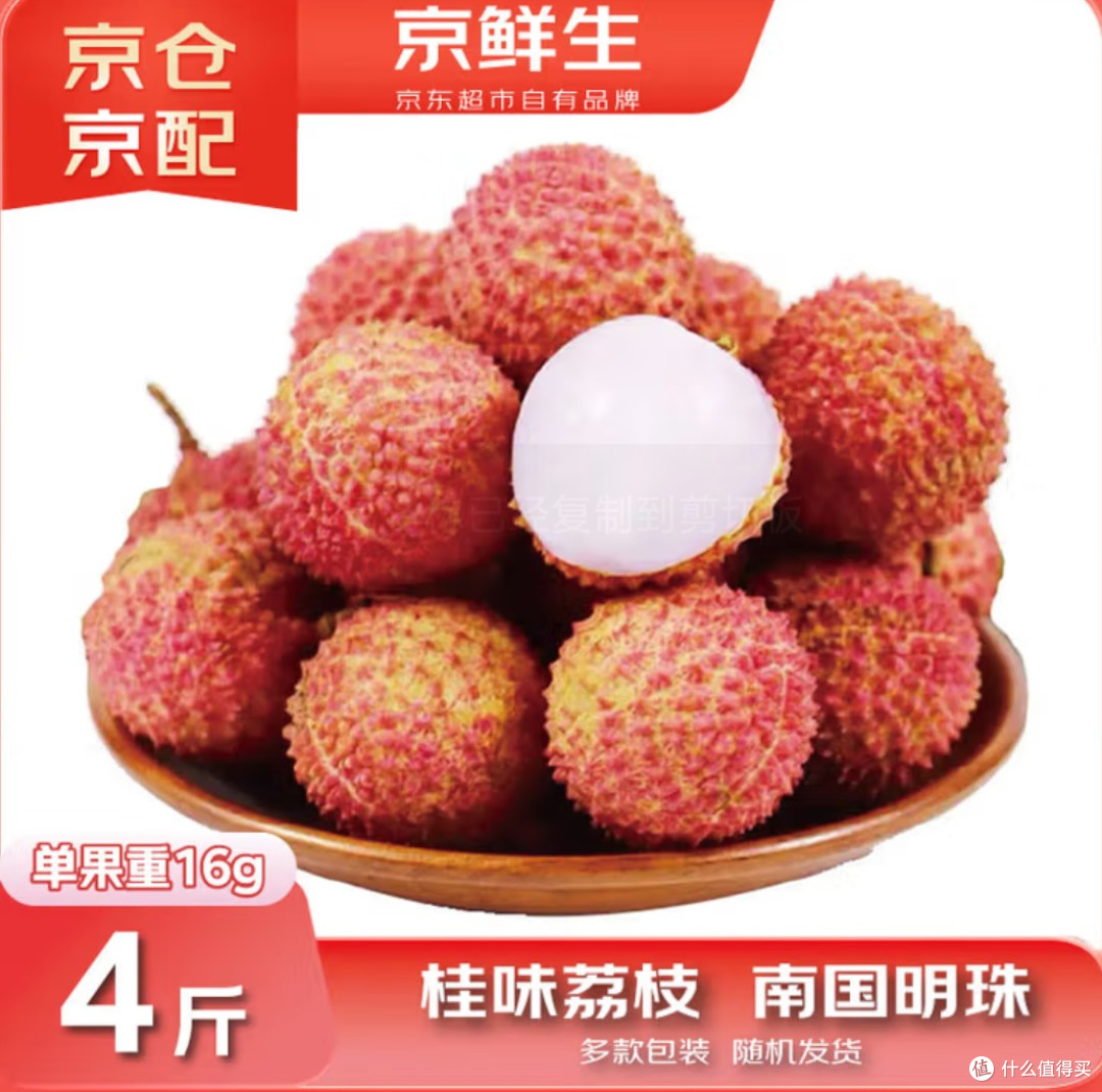 京鲜生 广东桂味荔枝 净重4斤 单果16g起 生鲜水果