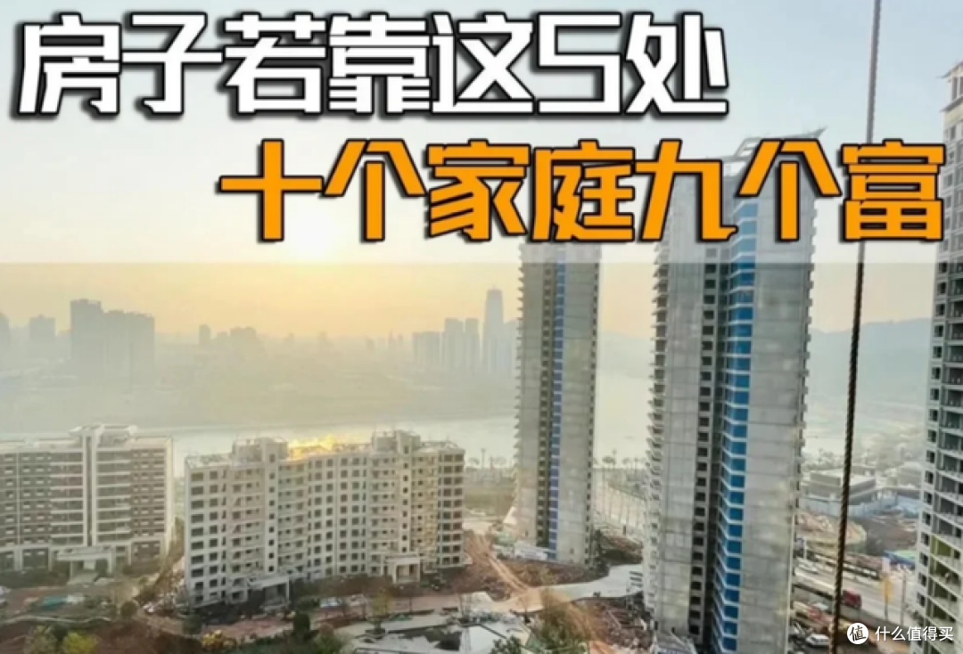 买房靠近这6个地方,“十户九富”,不是迷信,而是经验