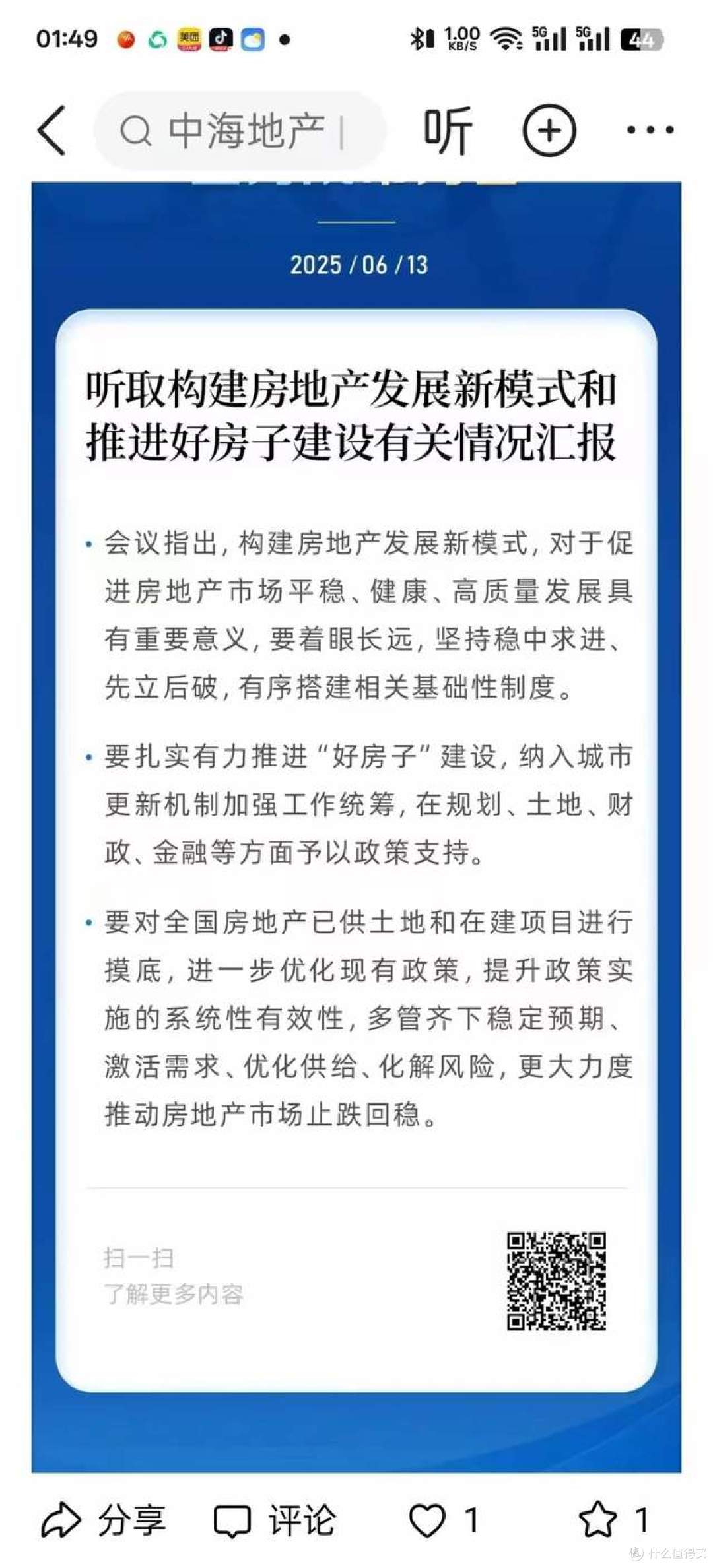 统计局发言了,数据显示:房地产形势“不容乐观”!