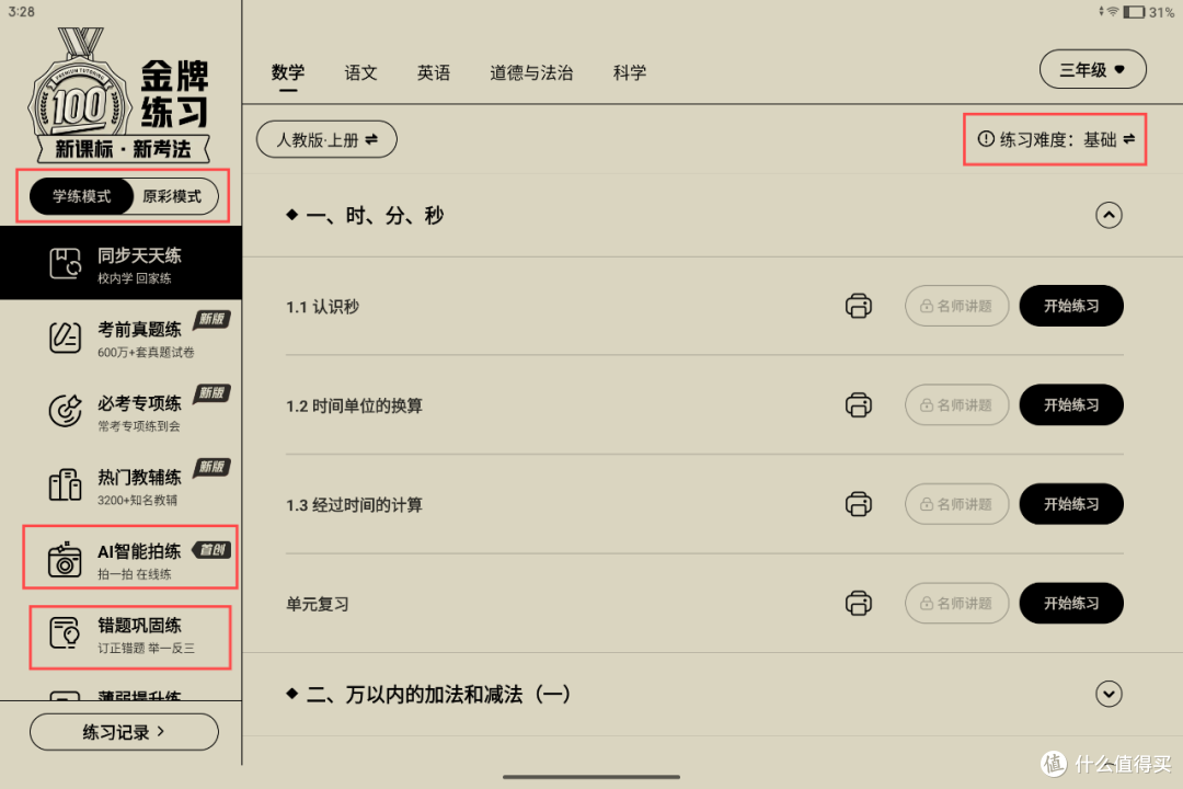 作业帮学习机T30,成了我家辅导作业的“救星”