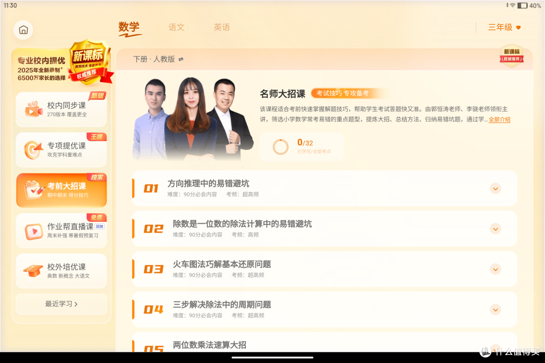 作业帮学习机T30,成了我家辅导作业的“救星”