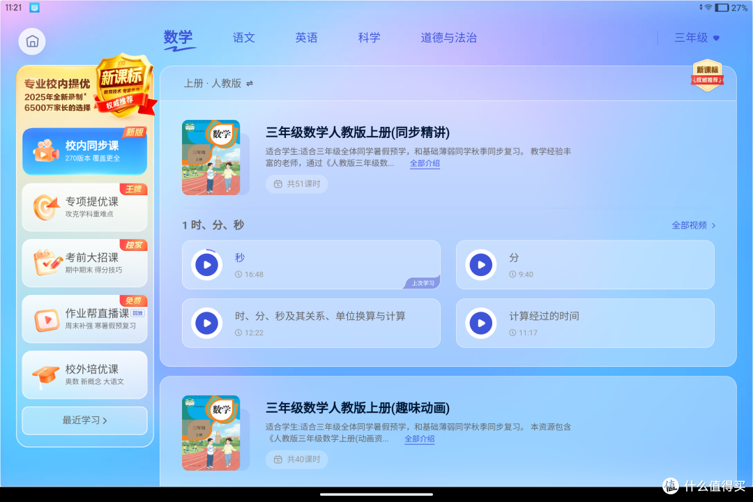 作业帮学习机T30,成了我家辅导作业的“救星”