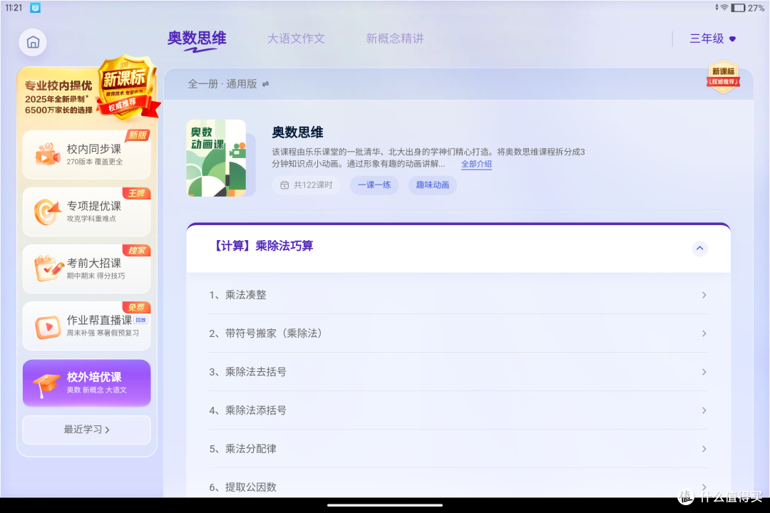 作业帮学习机T30,成了我家辅导作业的“救星”