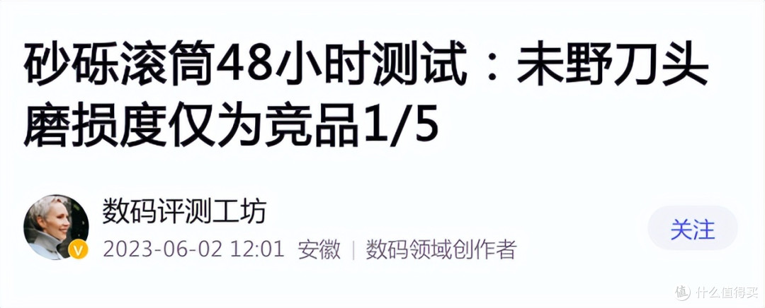 未野MAX深度实测:刀锋所及0残留,极致净爽媲美千元级发烧体验!