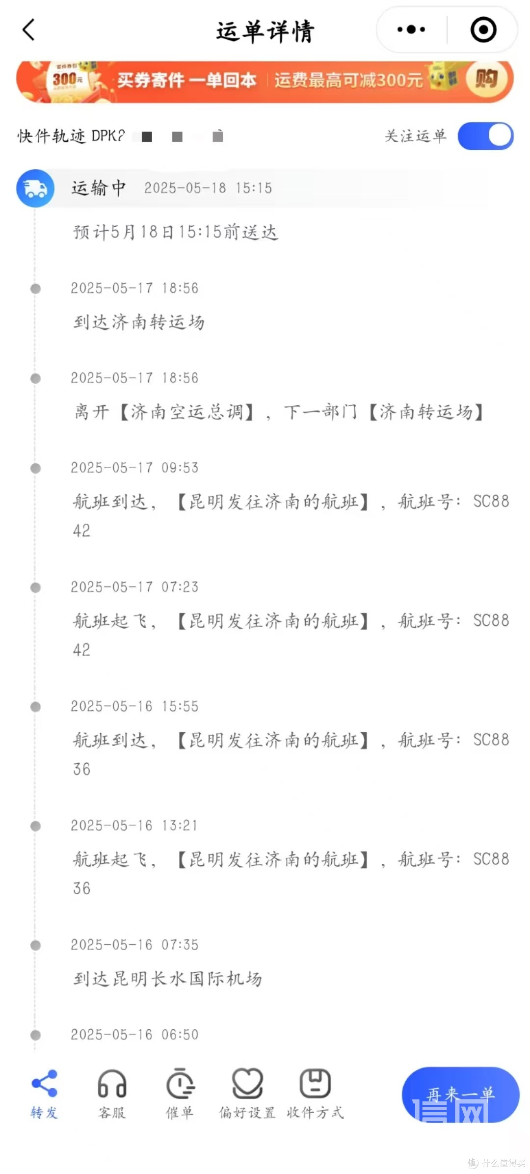 隔日达晚了一天到货致鲜花枯萎 德邦赔偿客户损失