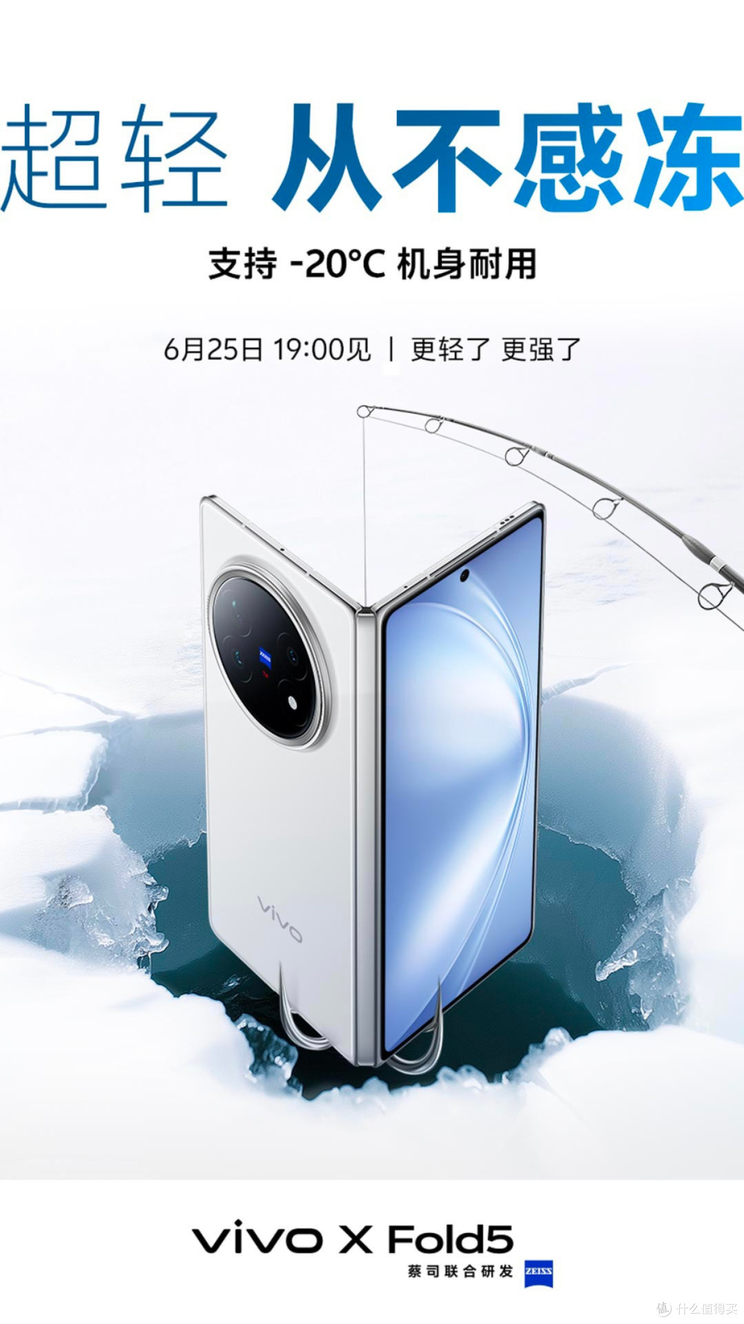 当折叠屏捅破生态高墙：vivo X Fold5的“轻强”哲学与跨界野心