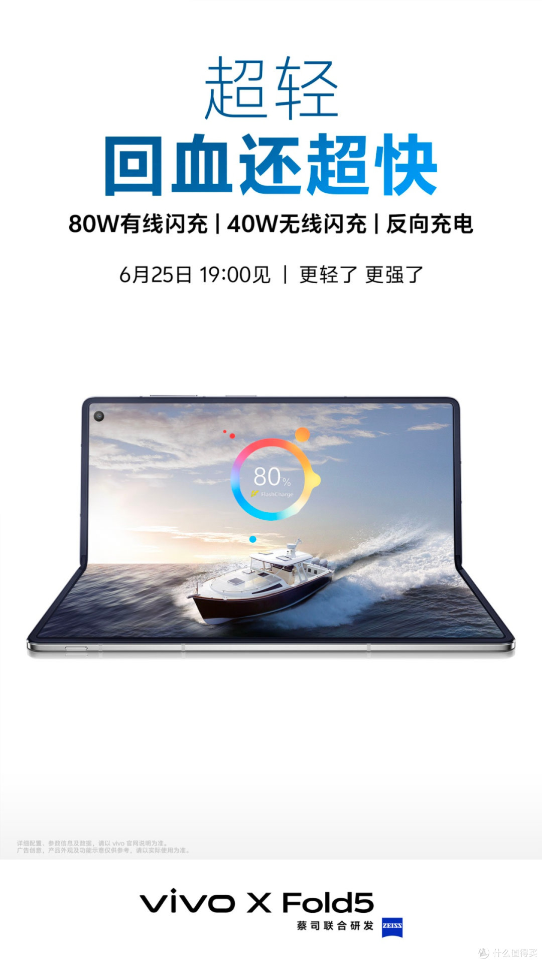 当折叠屏捅破生态高墙：vivo X Fold5的“轻强”哲学与跨界野心