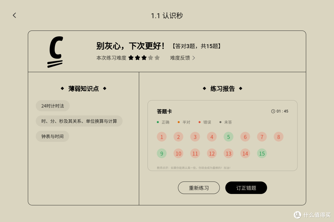 作业帮学习机T30,成了我家辅导作业的“救星”