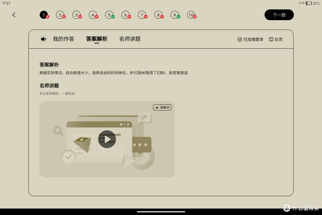 作业帮学习机T30,成了我家辅导作业的“救星”