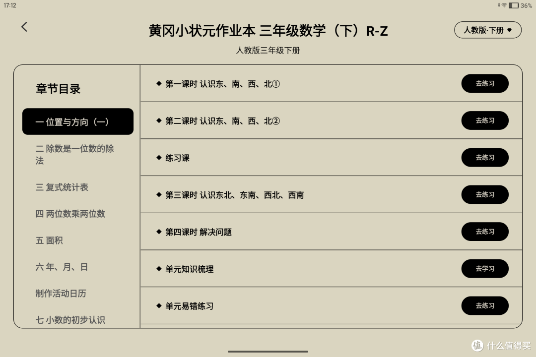 作业帮学习机T30,成了我家辅导作业的“救星”