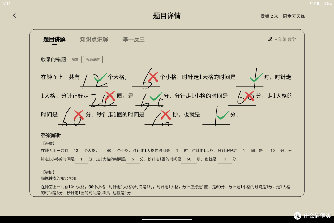 作业帮学习机T30,成了我家辅导作业的“救星”