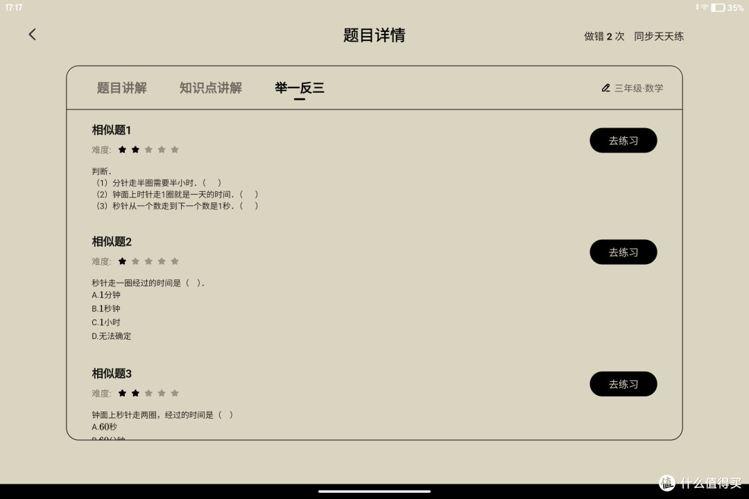 作业帮学习机T30,成了我家辅导作业的“救星”