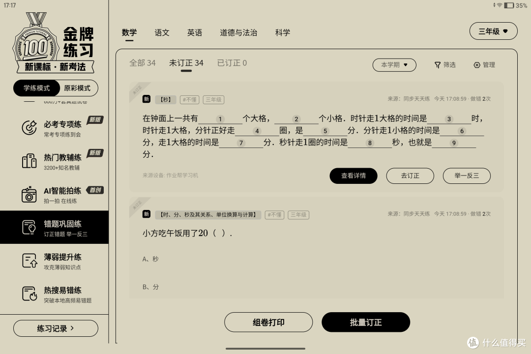 作业帮学习机T30,成了我家辅导作业的“救星”