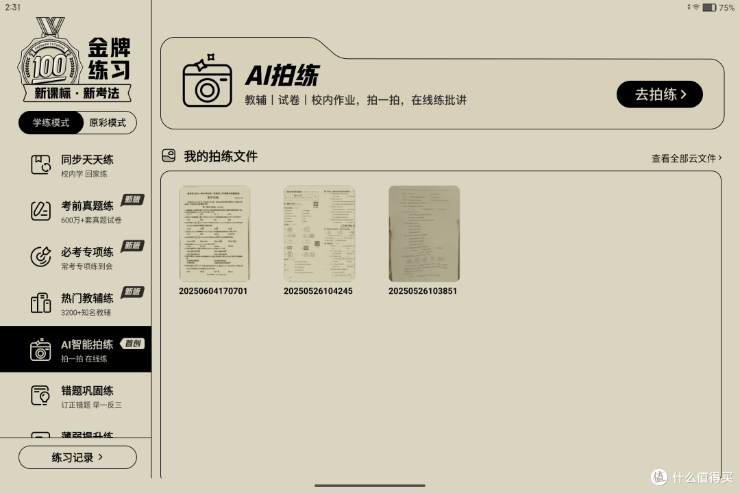 作业帮学习机T30,成了我家辅导作业的“救星”
