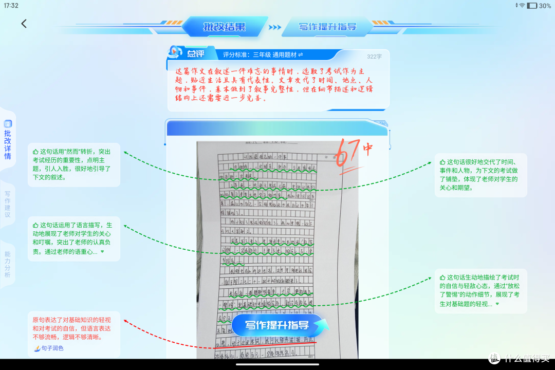 作业帮学习机T30,成了我家辅导作业的“救星”