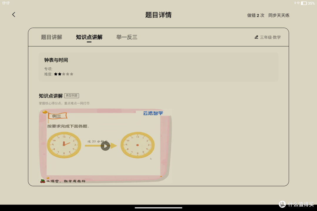 作业帮学习机T30,成了我家辅导作业的“救星”