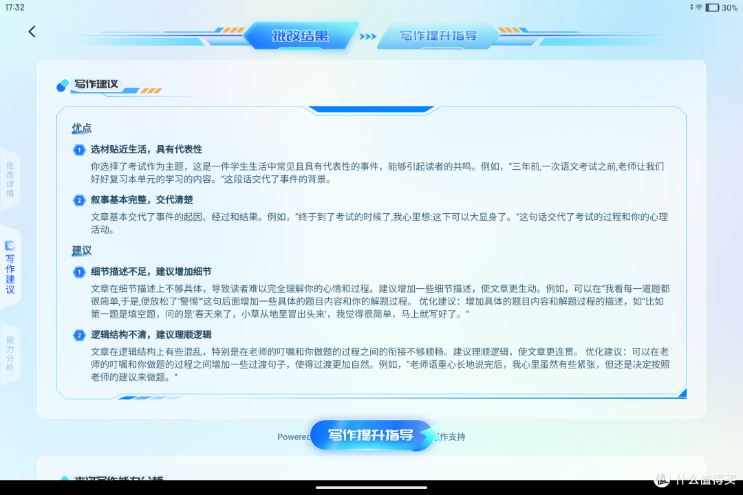 作业帮学习机T30,成了我家辅导作业的“救星”
