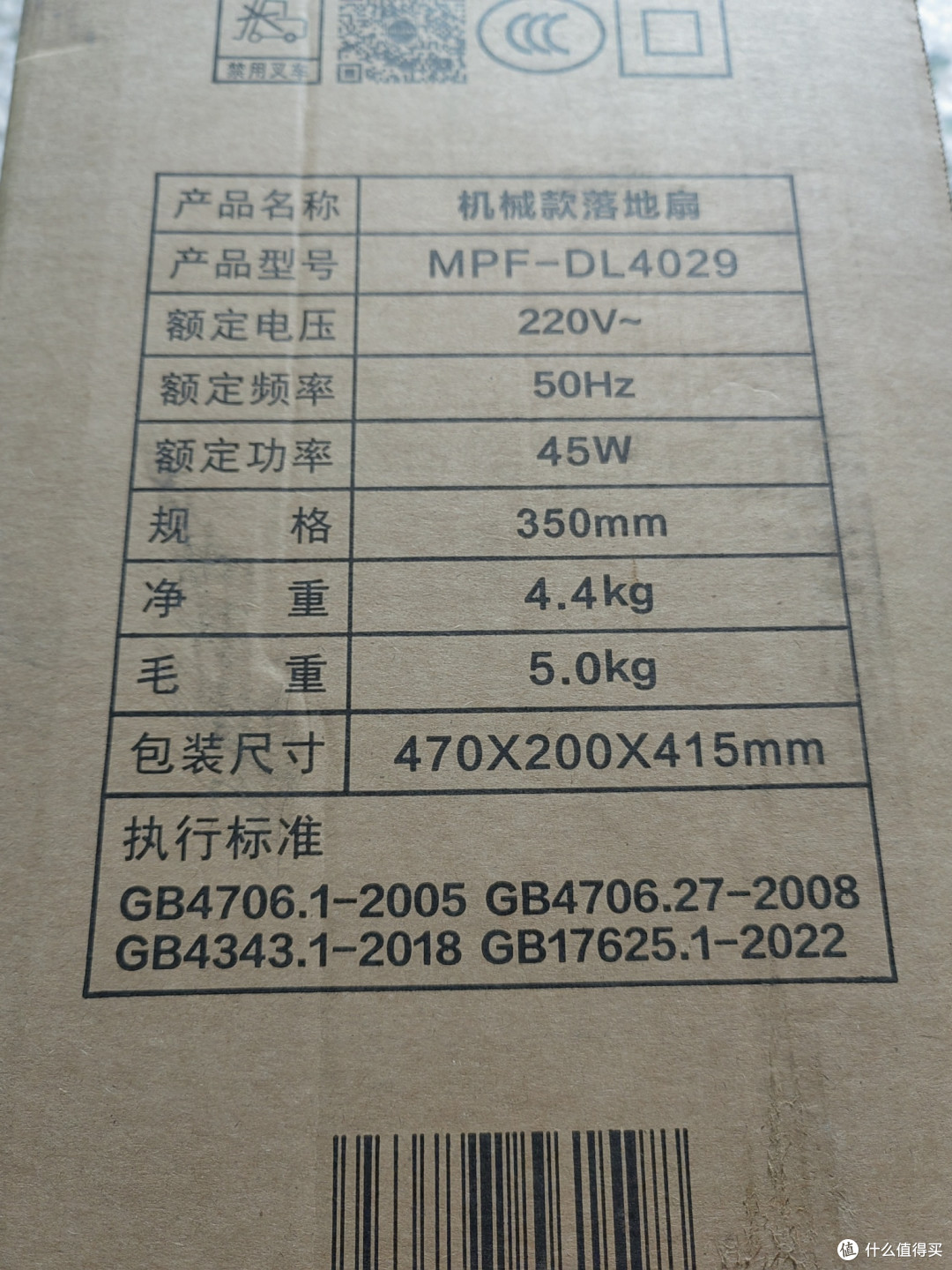 百元以下之内落地扇之开箱体验一美菱三档调控机械款风扇!