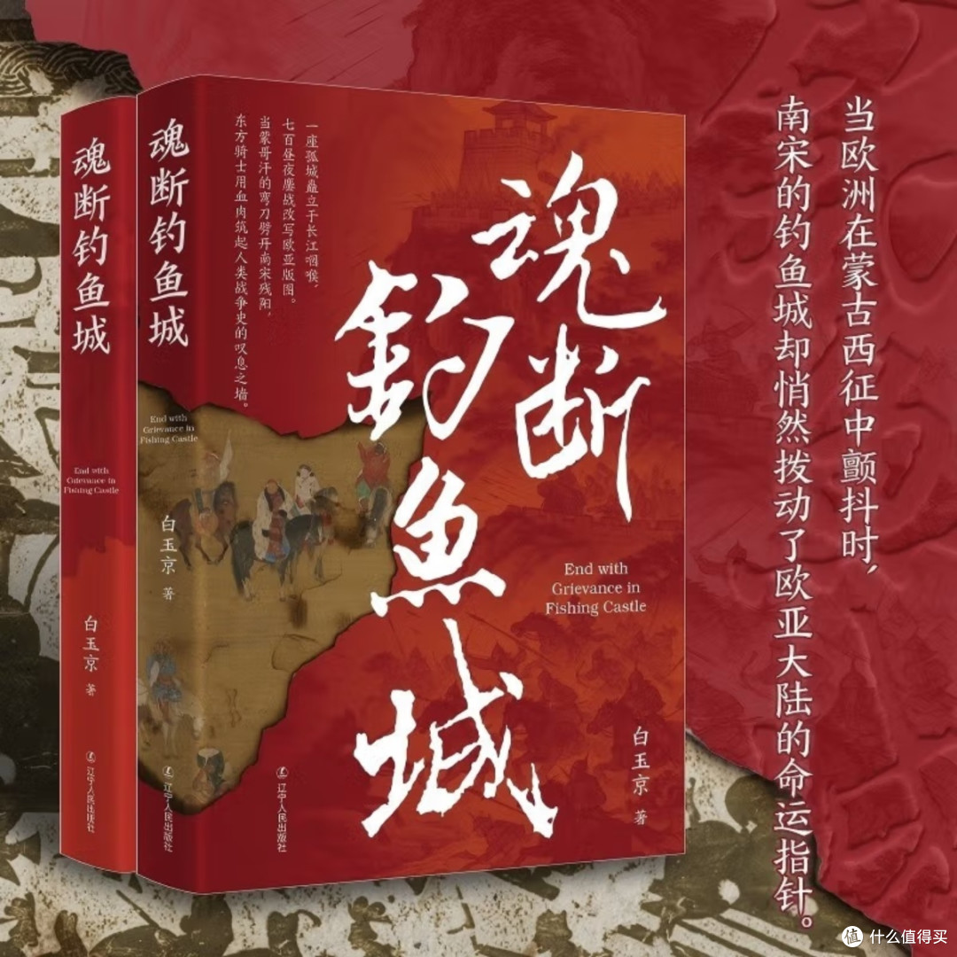 从断壁残垣到历史长卷:《魂断钓鱼城》里的史诗攻防