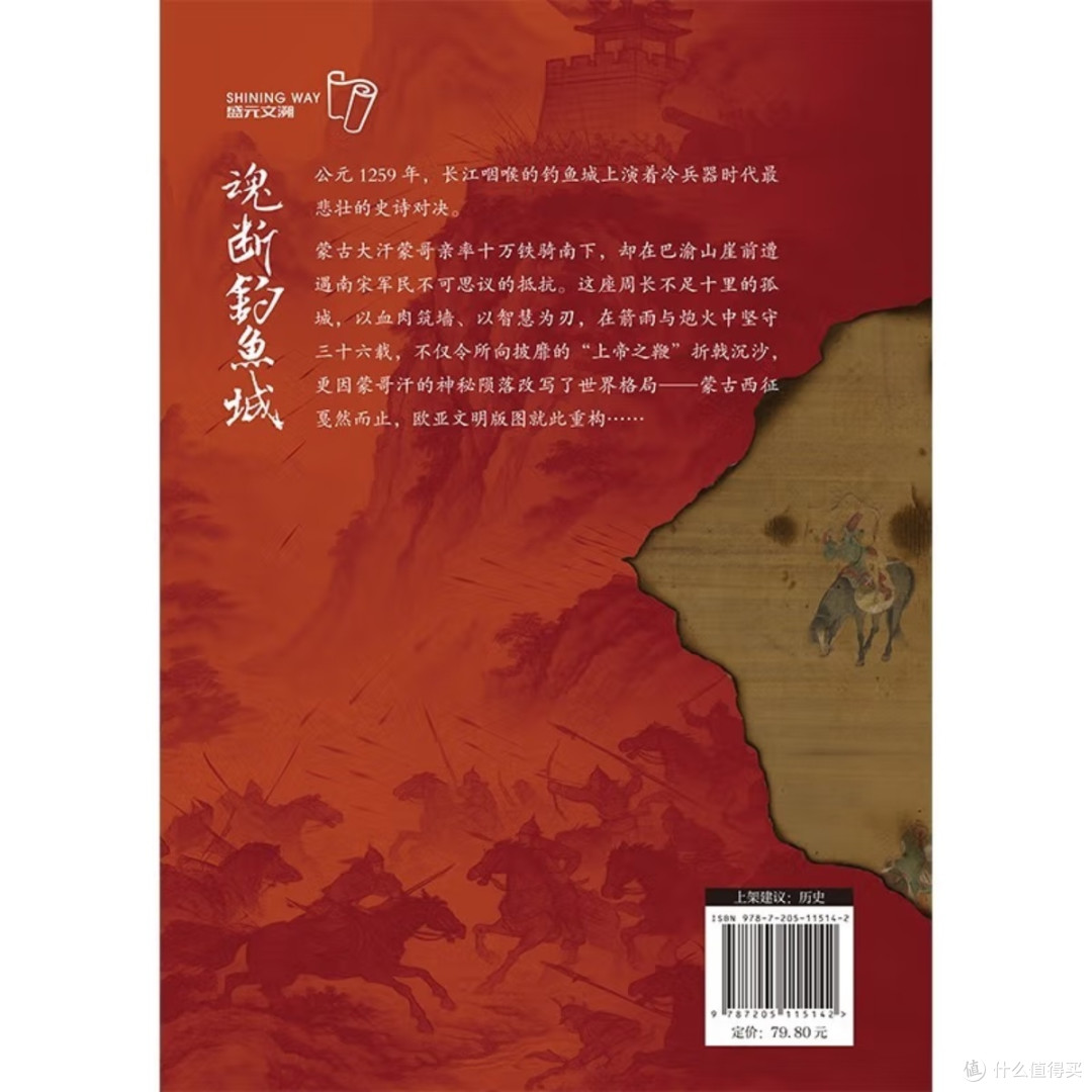 从断壁残垣到历史长卷:《魂断钓鱼城》里的史诗攻防