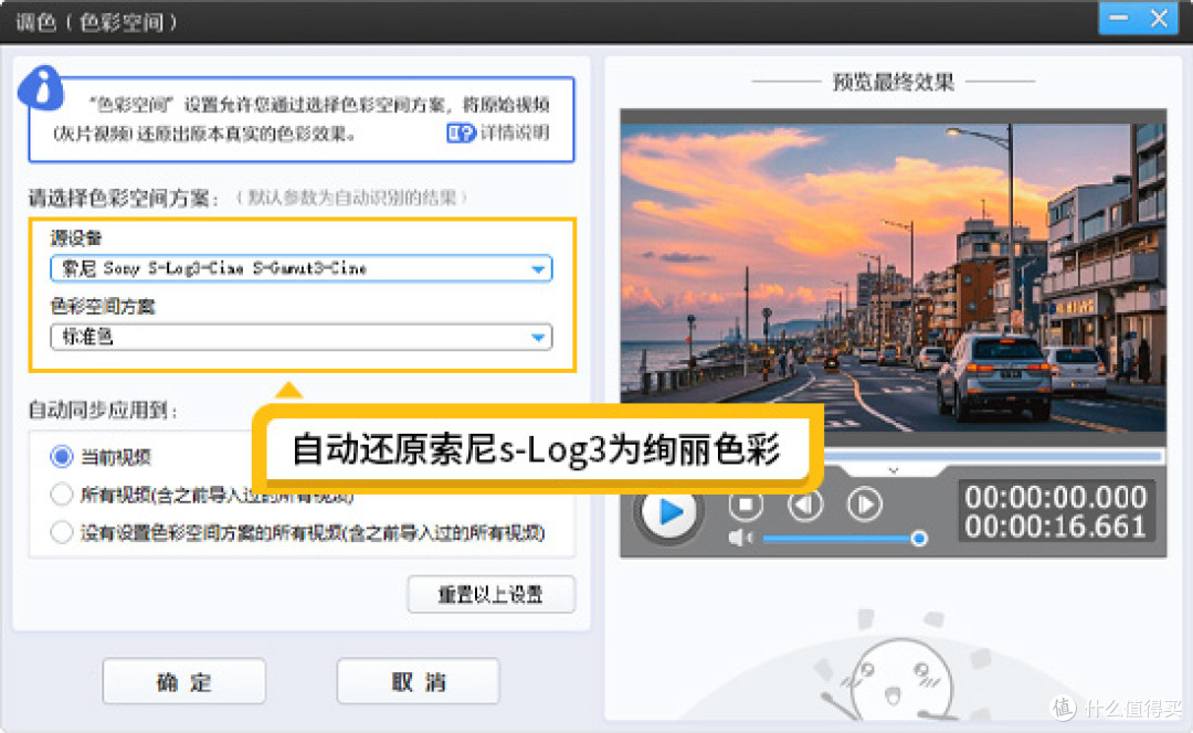 图1：自动还原索尼s-Log3为绚丽色彩