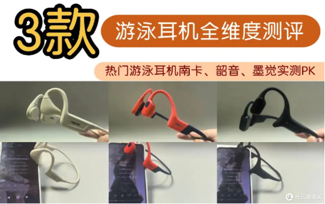 2025年游泳耳机怎么选？南卡、韶音、墨觉实测对比告诉你真相！