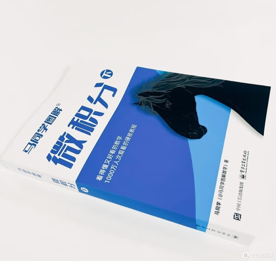 图解的力量：当微积分遇见视觉思维——《马同学图解微积分》