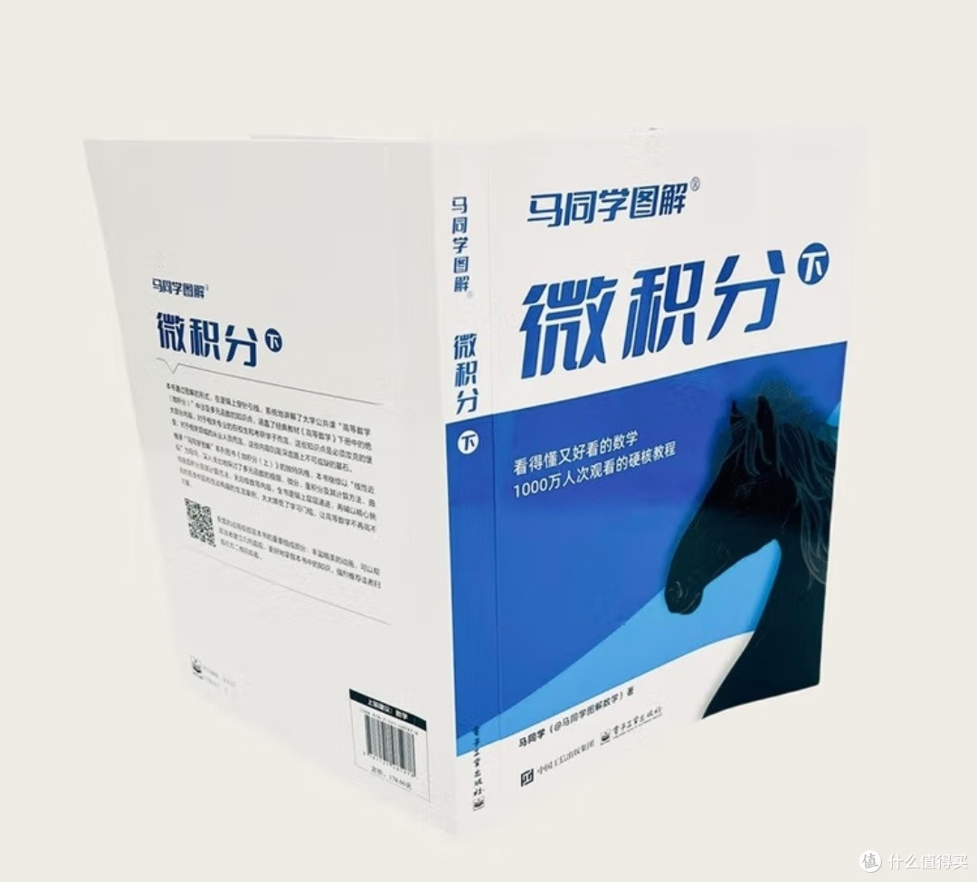图解的力量：当微积分遇见视觉思维——《马同学图解微积分》