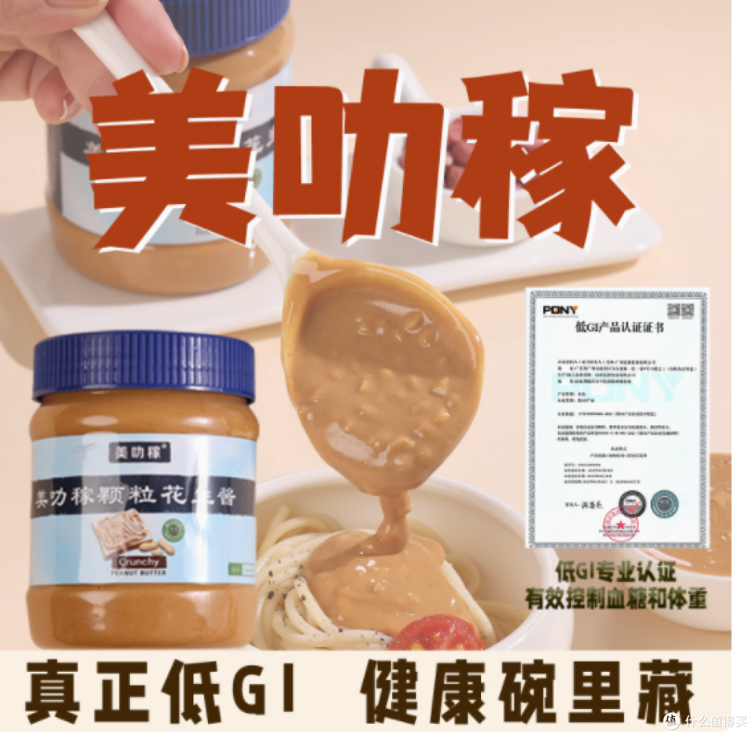 🥜健身控糖必备!美叻稼权威低 GI 认证花生酱