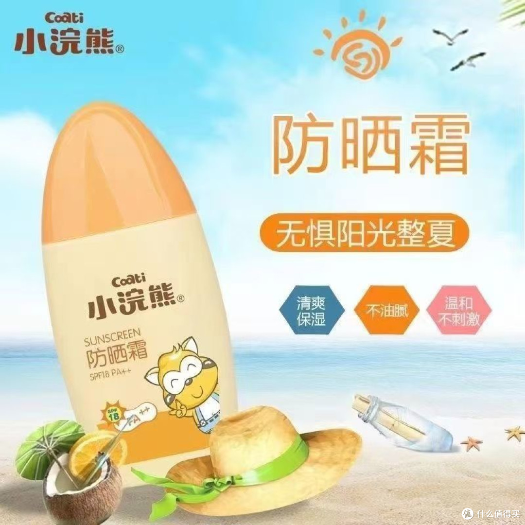 挖到宝!小浣熊儿童防晒霜套装,闭眼入!