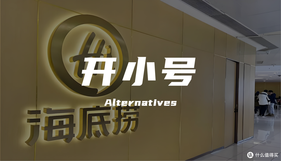 海底捞狂开“小号”,突围之路能抵达“第二曲线”吗?