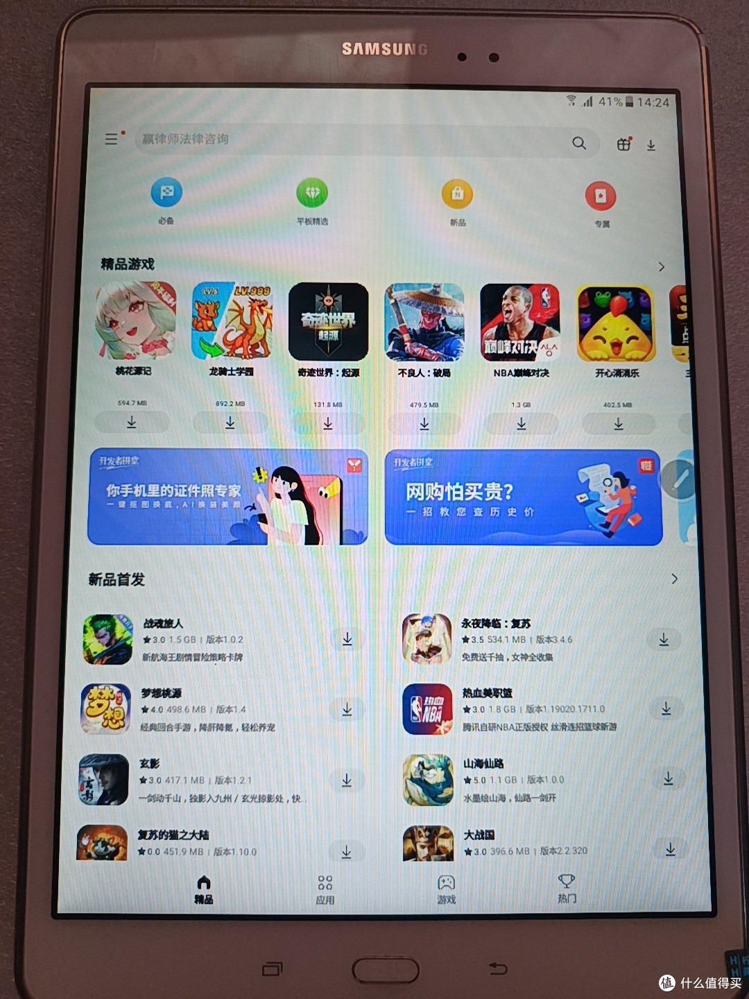 三星应用商店的丰富娱乐应用，准有你喜欢的